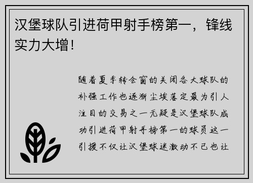 汉堡球队引进荷甲射手榜第一，锋线实力大增！
