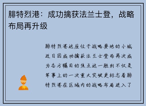 腓特烈港：成功擒获法兰士登，战略布局再升级