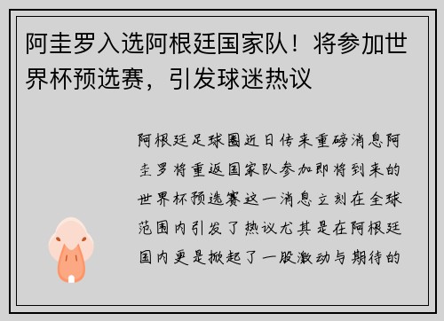 阿圭罗入选阿根廷国家队！将参加世界杯预选赛，引发球迷热议