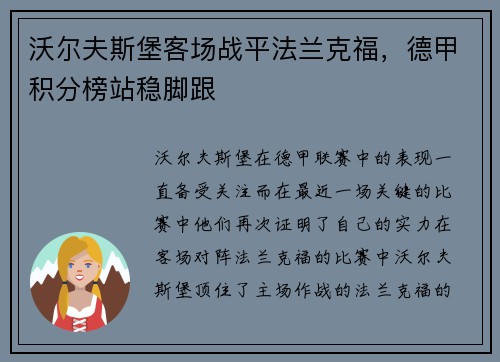 沃尔夫斯堡客场战平法兰克福，德甲积分榜站稳脚跟