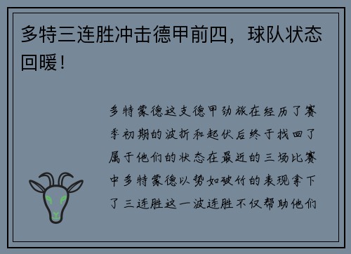 多特三连胜冲击德甲前四，球队状态回暖！
