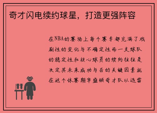 奇才闪电续约球星，打造更强阵容