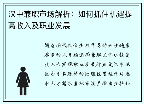 汉中兼职市场解析：如何抓住机遇提高收入及职业发展