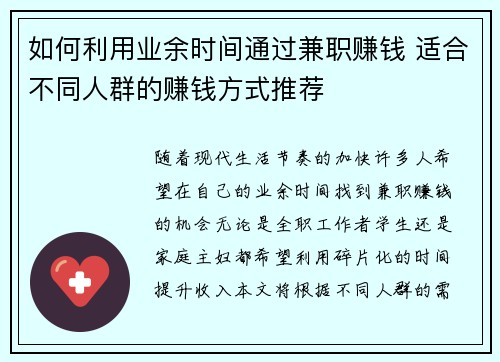 如何利用业余时间通过兼职赚钱 适合不同人群的赚钱方式推荐