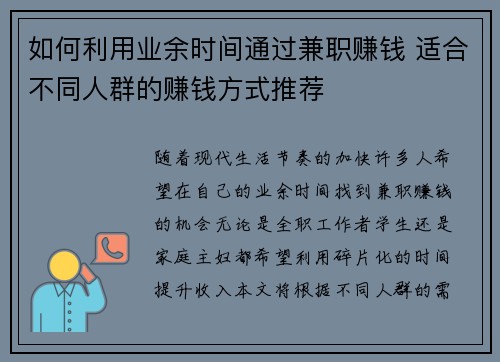 如何利用业余时间通过兼职赚钱 适合不同人群的赚钱方式推荐