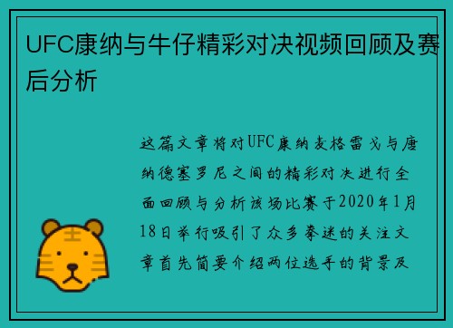 UFC康纳与牛仔精彩对决视频回顾及赛后分析