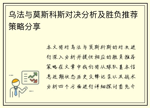 乌法与莫斯科斯对决分析及胜负推荐策略分享