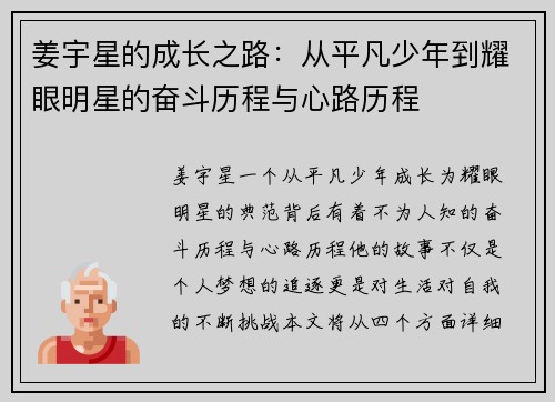 姜宇星的成长之路：从平凡少年到耀眼明星的奋斗历程与心路历程