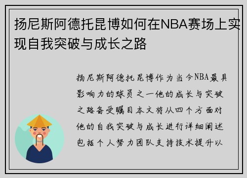 扬尼斯阿德托昆博如何在NBA赛场上实现自我突破与成长之路