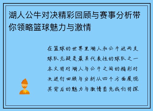 湖人公牛对决精彩回顾与赛事分析带你领略篮球魅力与激情