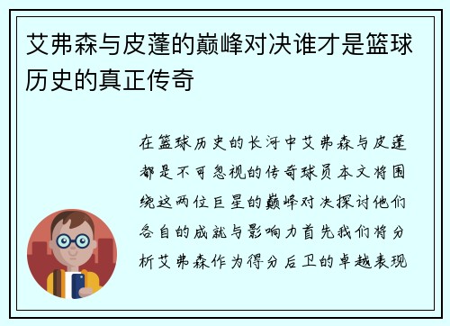 艾弗森与皮蓬的巅峰对决谁才是篮球历史的真正传奇