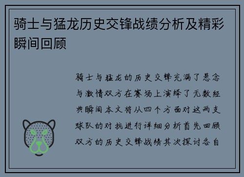 骑士与猛龙历史交锋战绩分析及精彩瞬间回顾
