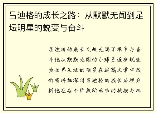 吕迪格的成长之路：从默默无闻到足坛明星的蜕变与奋斗