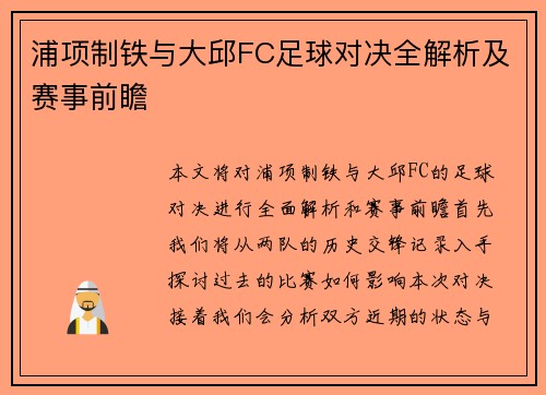 浦项制铁与大邱FC足球对决全解析及赛事前瞻