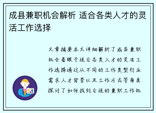 成县兼职机会解析 适合各类人才的灵活工作选择