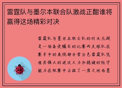 雷霆队与墨尔本联合队激战正酣谁将赢得这场精彩对决