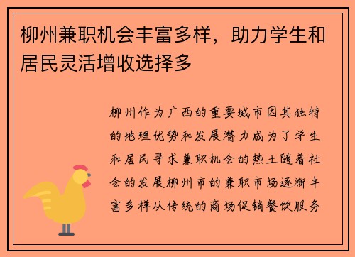 柳州兼职机会丰富多样，助力学生和居民灵活增收选择多