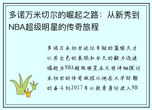 多诺万米切尔的崛起之路：从新秀到NBA超级明星的传奇旅程