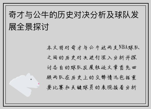 奇才与公牛的历史对决分析及球队发展全景探讨