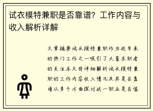 试衣模特兼职是否靠谱？工作内容与收入解析详解