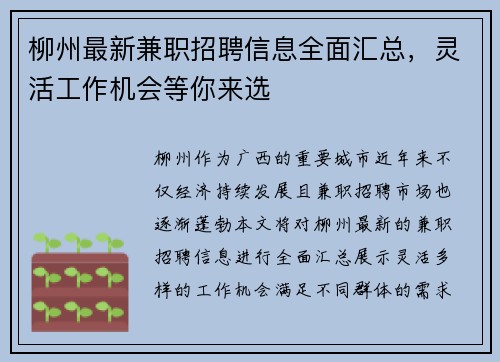 柳州最新兼职招聘信息全面汇总，灵活工作机会等你来选