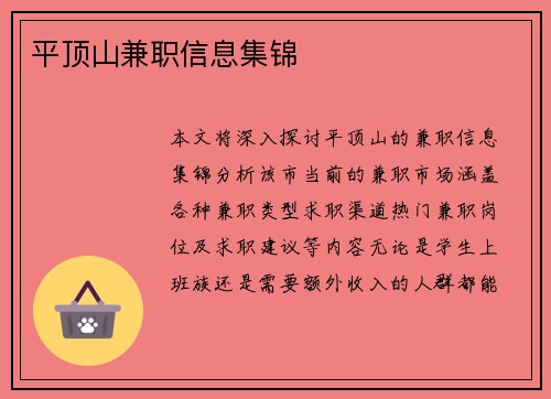平顶山兼职信息集锦