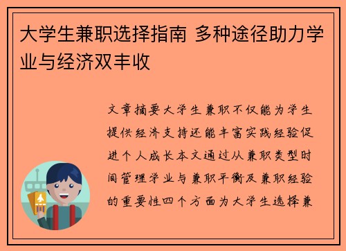 大学生兼职选择指南 多种途径助力学业与经济双丰收