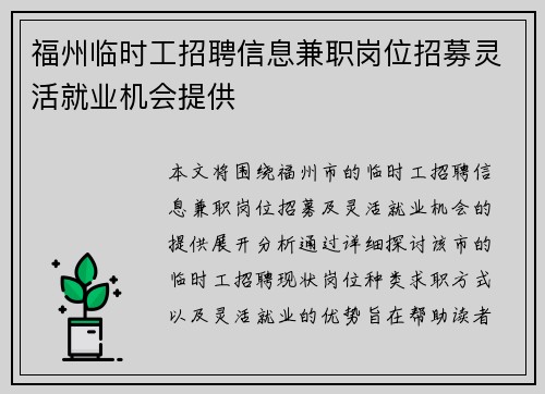 福州临时工招聘信息兼职岗位招募灵活就业机会提供