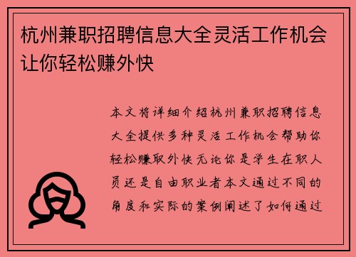 杭州兼职招聘信息大全灵活工作机会让你轻松赚外快