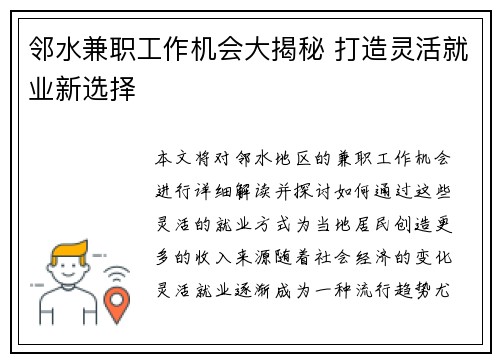 邻水兼职工作机会大揭秘 打造灵活就业新选择
