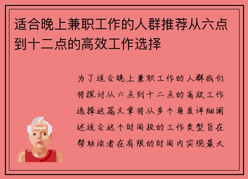 适合晚上兼职工作的人群推荐从六点到十二点的高效工作选择