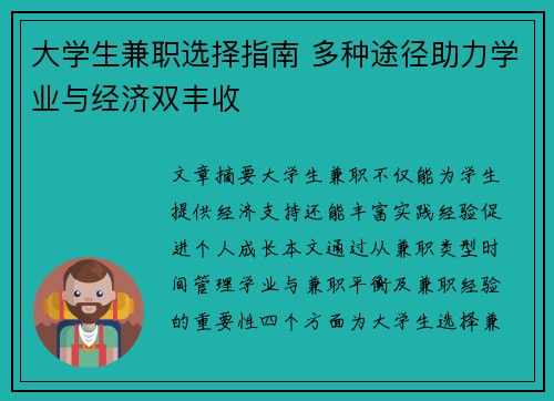 大学生兼职选择指南 多种途径助力学业与经济双丰收
