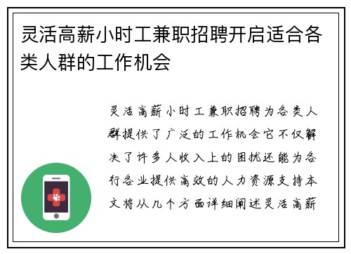 灵活高薪小时工兼职招聘开启适合各类人群的工作机会