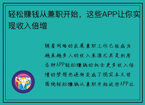 轻松赚钱从兼职开始，这些APP让你实现收入倍增
