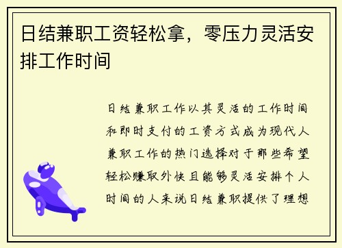 日结兼职工资轻松拿，零压力灵活安排工作时间
