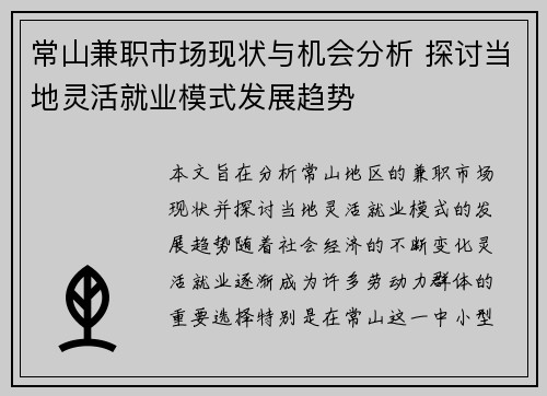 常山兼职市场现状与机会分析 探讨当地灵活就业模式发展趋势