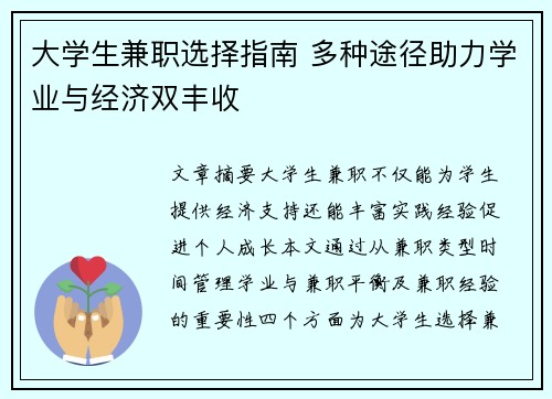 大学生兼职选择指南 多种途径助力学业与经济双丰收