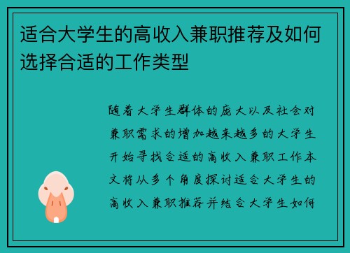 适合大学生的高收入兼职推荐及如何选择合适的工作类型