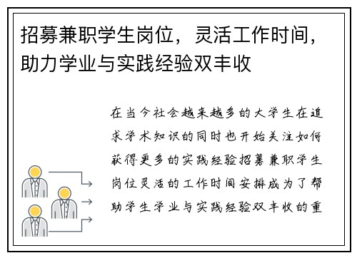 招募兼职学生岗位，灵活工作时间，助力学业与实践经验双丰收