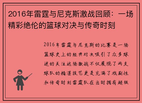 2016年雷霆与尼克斯激战回顾：一场精彩绝伦的篮球对决与传奇时刻