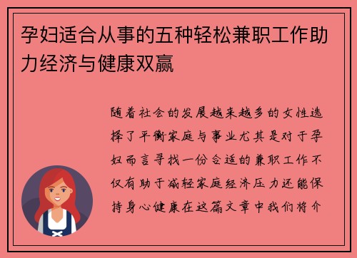 孕妇适合从事的五种轻松兼职工作助力经济与健康双赢