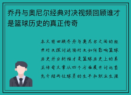 乔丹与奥尼尔经典对决视频回顾谁才是篮球历史的真正传奇
