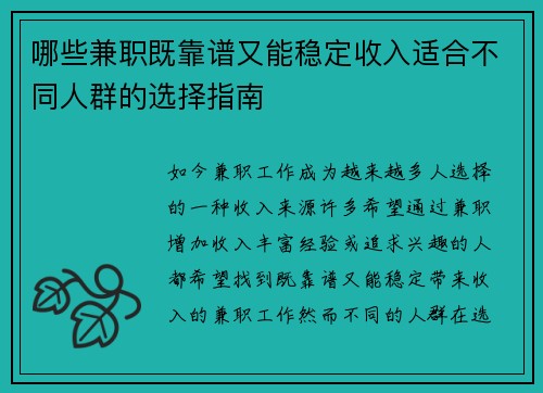 哪些兼职既靠谱又能稳定收入适合不同人群的选择指南