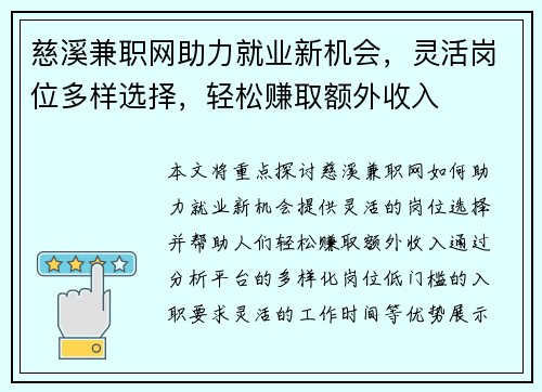 慈溪兼职网助力就业新机会，灵活岗位多样选择，轻松赚取额外收入