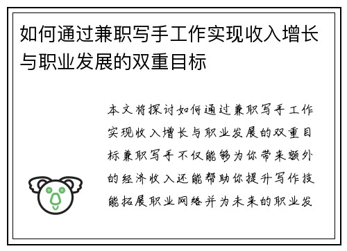 如何通过兼职写手工作实现收入增长与职业发展的双重目标