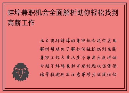 蚌埠兼职机会全面解析助你轻松找到高薪工作