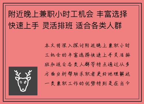 附近晚上兼职小时工机会 丰富选择 快速上手 灵活排班 适合各类人群