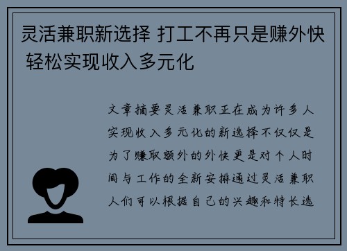灵活兼职新选择 打工不再只是赚外快 轻松实现收入多元化