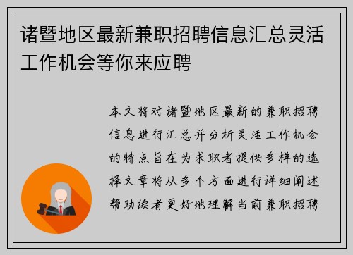诸暨地区最新兼职招聘信息汇总灵活工作机会等你来应聘