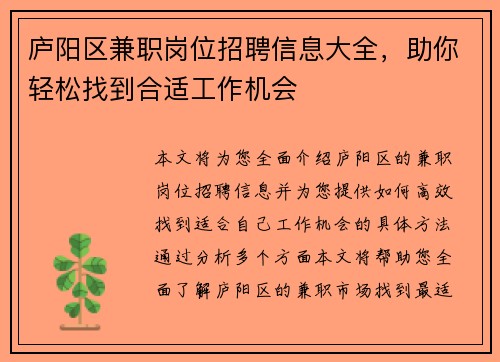 庐阳区兼职岗位招聘信息大全，助你轻松找到合适工作机会